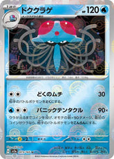Pokemon Card sv2a 073/165 ドククラゲ U Tentacruel U trendygifthk